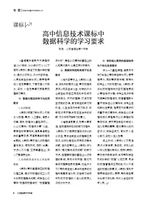 高中信息技术课标中数据科学的学习要求