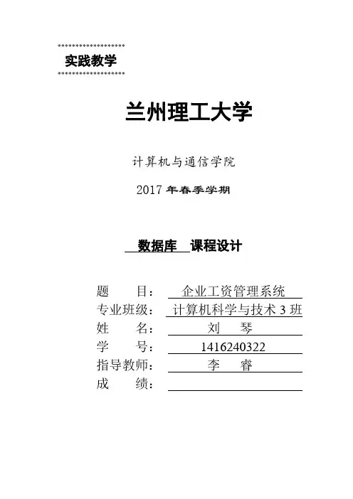 企业工资管理系统说明书
