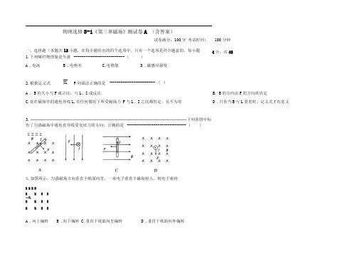 人教版选修3-1磁场单元测试1