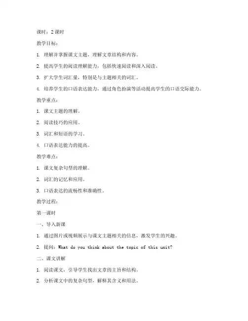 新版新标准大学英语4教案