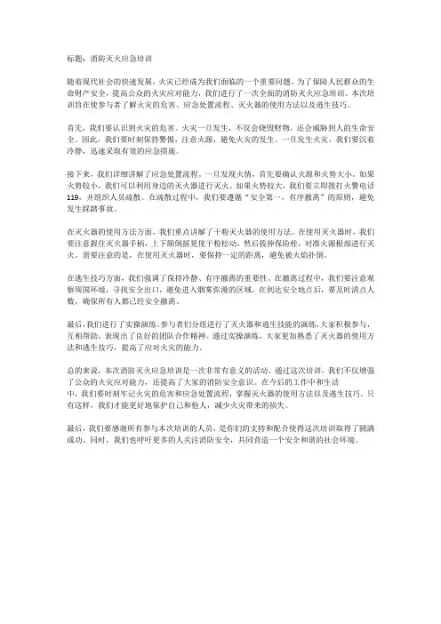 消防灭火应急培训