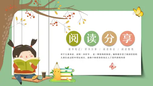 儿童快乐阅读好书分享教育PPT模板