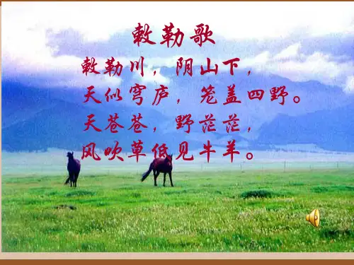 《北方民族大融合》(共23张PPT)