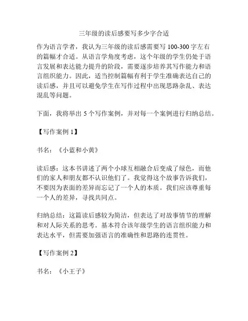 三年级的读后感要写多少字合适
