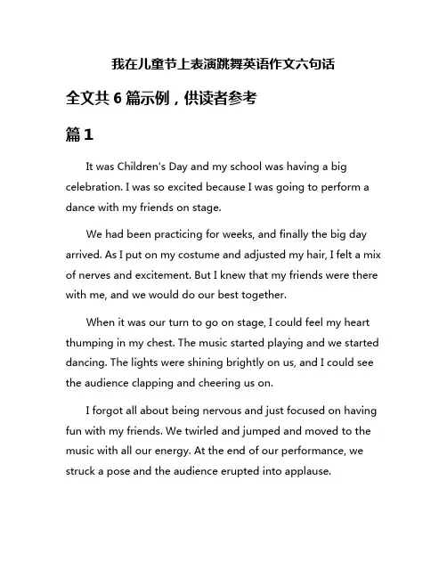 我在儿童节上表演跳舞英语作文六句话