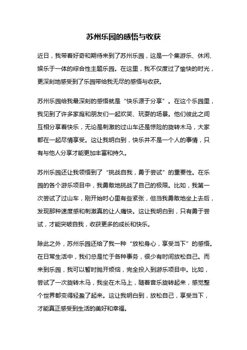 苏州乐园的感悟与收获