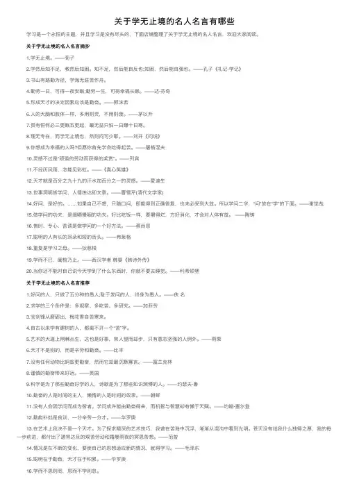 关于学无止境的名人名言有哪些