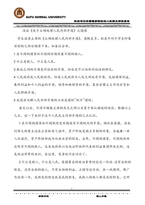 正确处理人民内部矛盾