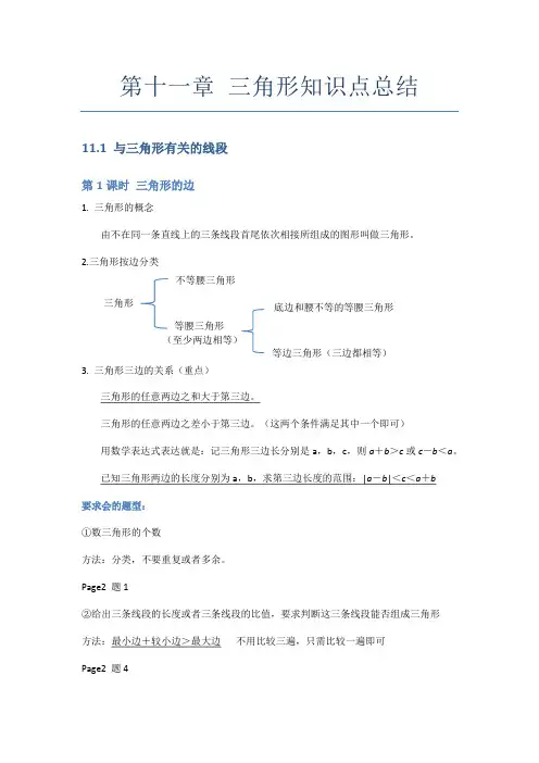 新人教版-第十一章-三角形-知识点总结