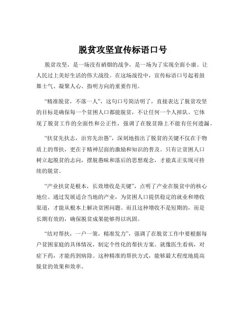 脱贫攻坚宣传标语口号