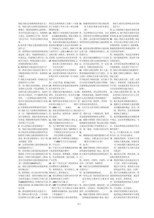 残疾人工作知识竞赛题70题(定)缩