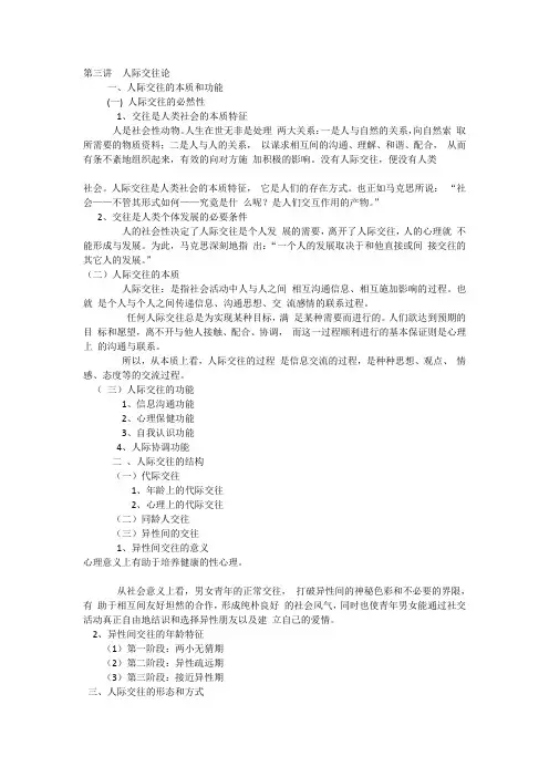 3、4人际关系学         (第三、四讲)