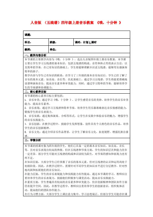 人音版(五线谱)四年级上册音乐教案《哦,十分钟》