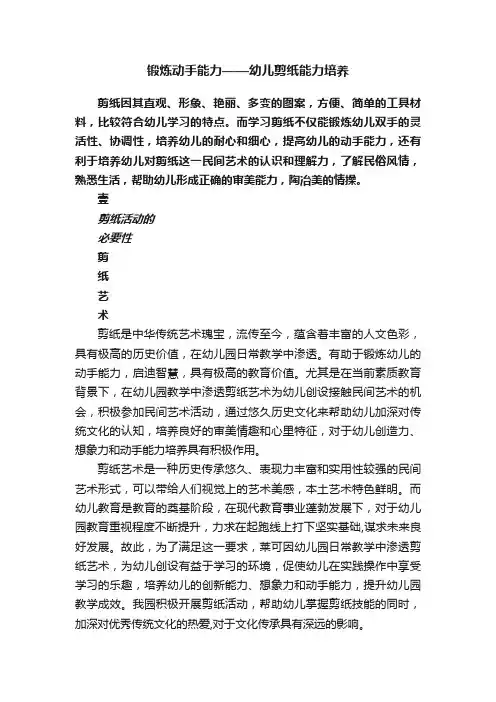 锻炼动手能力——幼儿剪纸能力培养