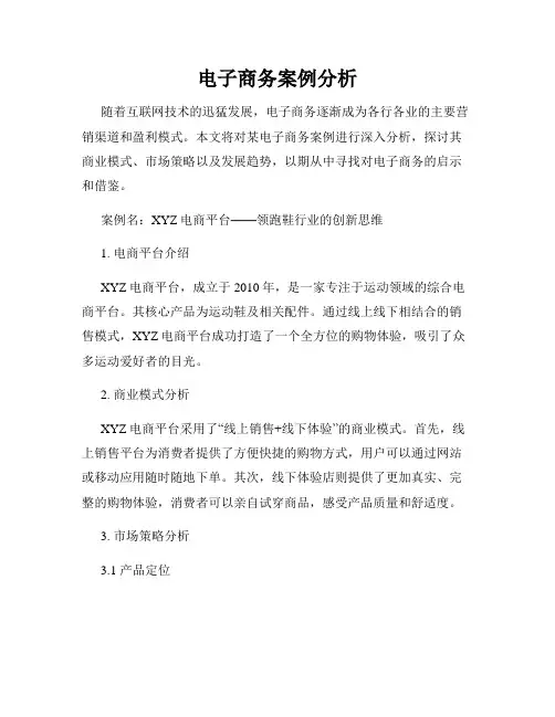 电子商务案例分析