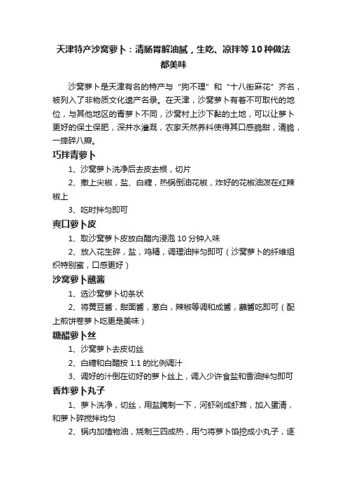 天津特产沙窝萝卜：清肠胃解油腻，生吃、凉拌等10种做法都美味
