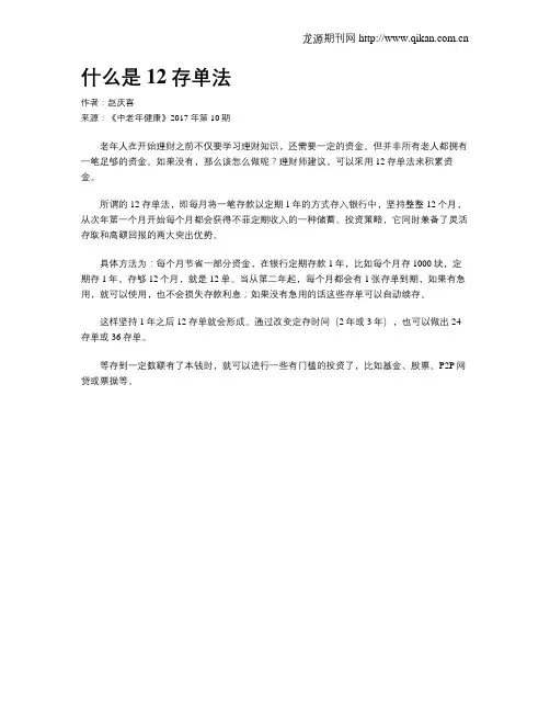 什么是12存单法