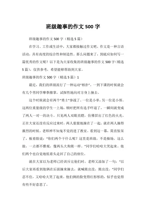 班级趣事的作文500字