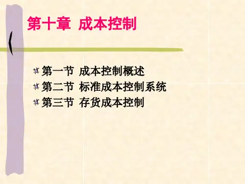 成本控制培训资料(PPT 90页)