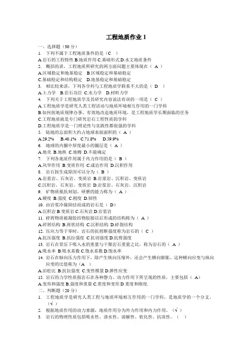 2017电大工程地质形成性考核册标准答案