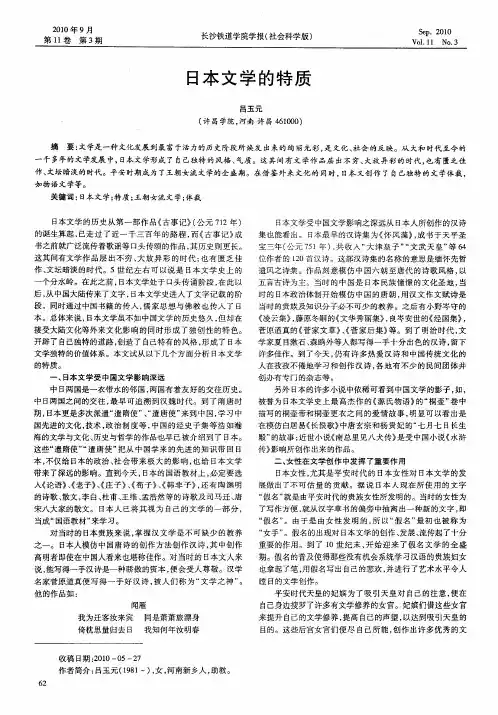 日本文学的特质