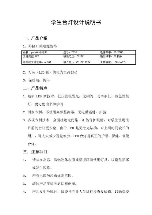 学生台灯设计说明书