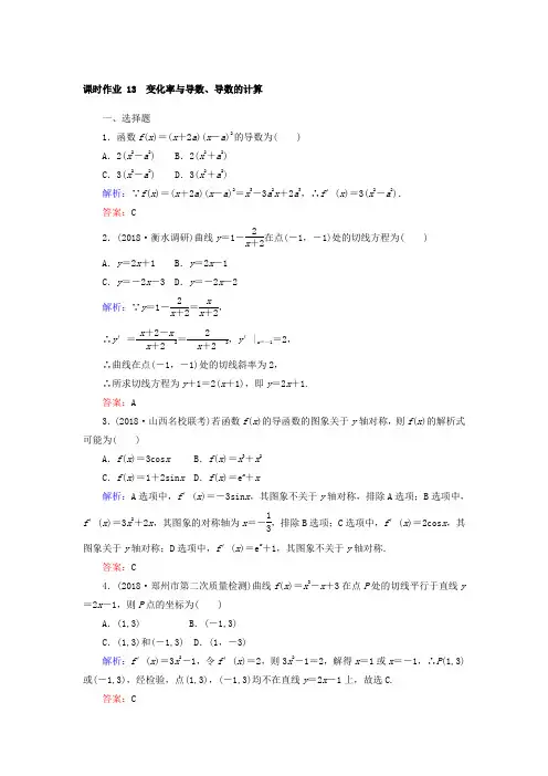 2019版高中全程复习方略数学(文)课时作业：第二章 函数、导数及其应用 4 Word版含答案- (45)