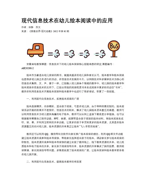 现代信息技术在幼儿绘本阅读中的应用