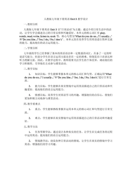 人教版七年级下册英语Unit 3 教学设计