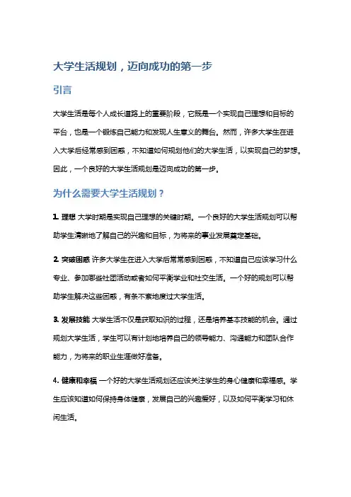 大学生活规划,迈向成功的第一步