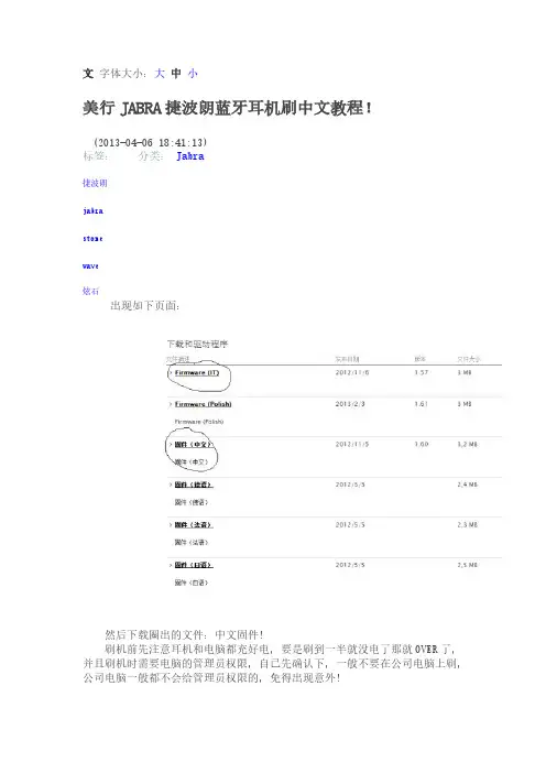 捷波朗刷机教程