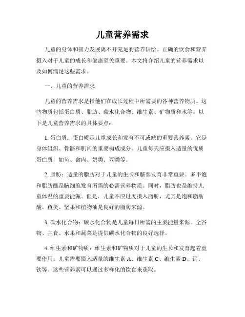 儿童营养需求