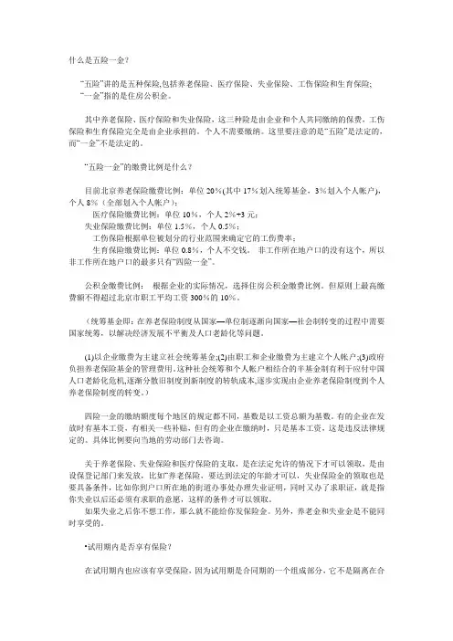 五险一金是什么？有什么作用