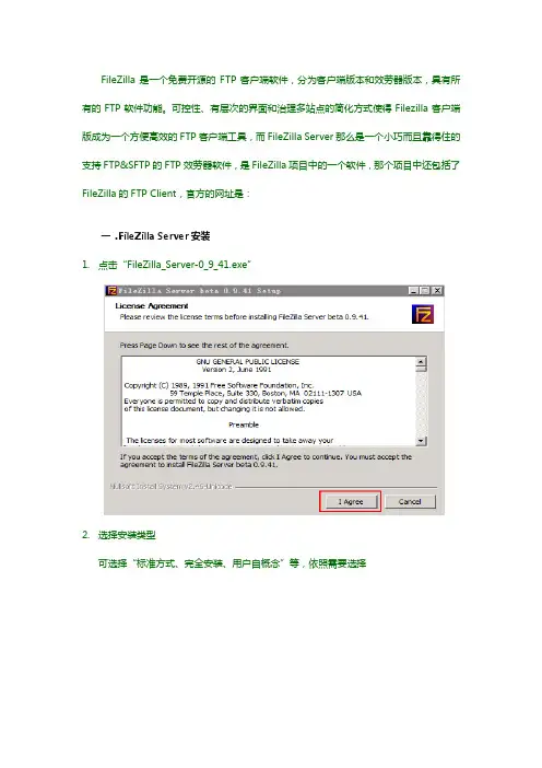 FileZillaServer安装设置介绍
