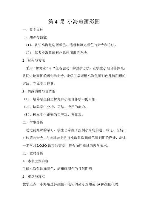 第4课小海龟画彩图