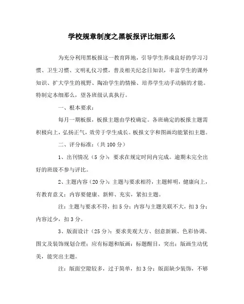 学校规章制度黑板报评比细则