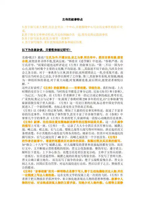 左传的叙事特点