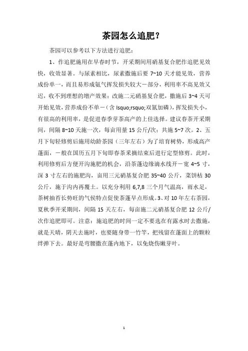 茶园怎么追肥？