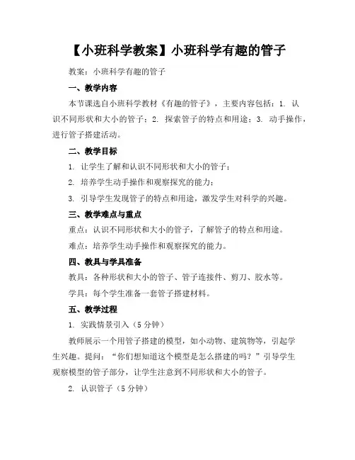 【小班科学教案】小班科学有趣的管子