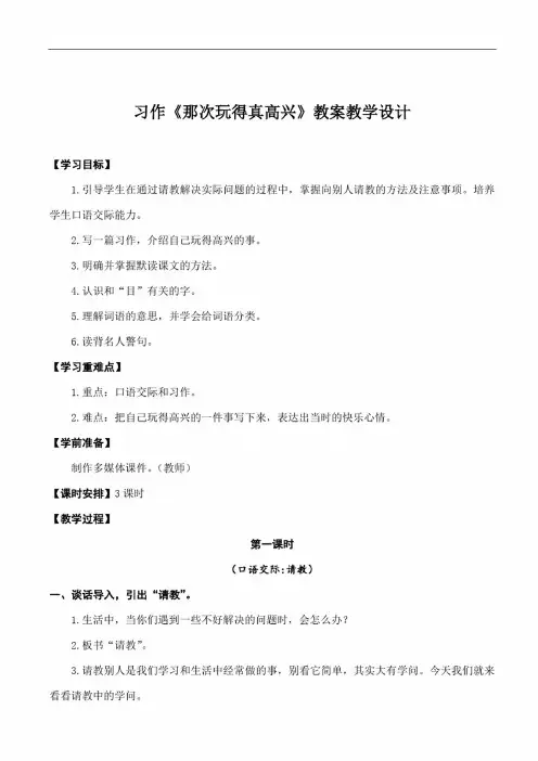 部编人教版三年级语文上册习作《那次玩得真高兴》教案教学设计小学优秀公开课
