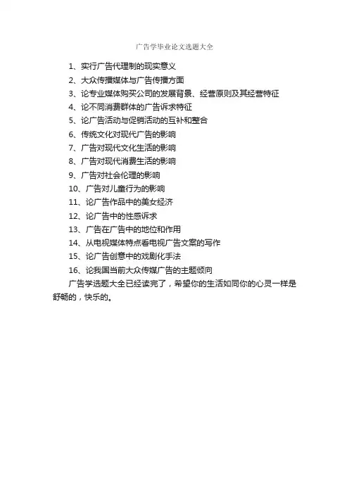 广告学毕业论文选题大全_毕业论文选题_