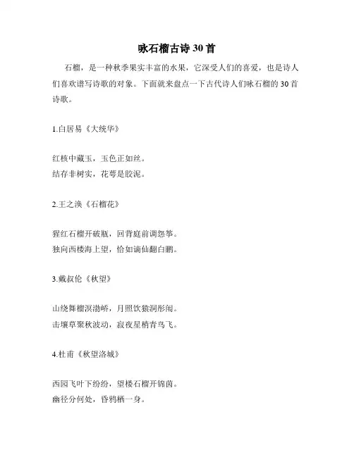 咏石榴古诗30首