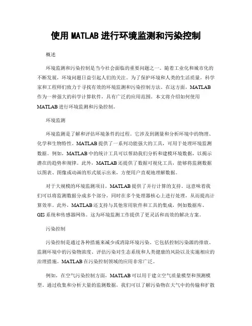 使用MATLAB进行环境监测和污染控制
