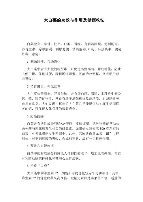 大白菜的功效与作用及健康吃法