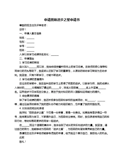 申请班级进步之星申请书