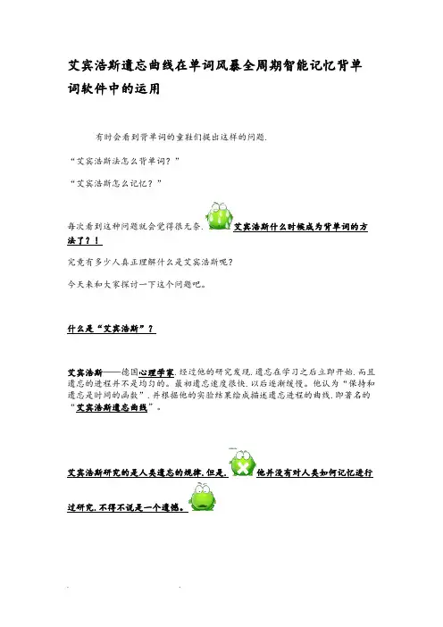 艾宾浩斯记忆曲线详细讲解