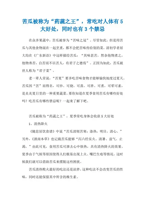 苦瓜被称为“药蔬之王”,常吃对人体有5大好处,同时也有3个禁忌