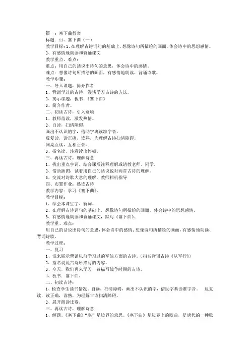 塞下曲中班教案