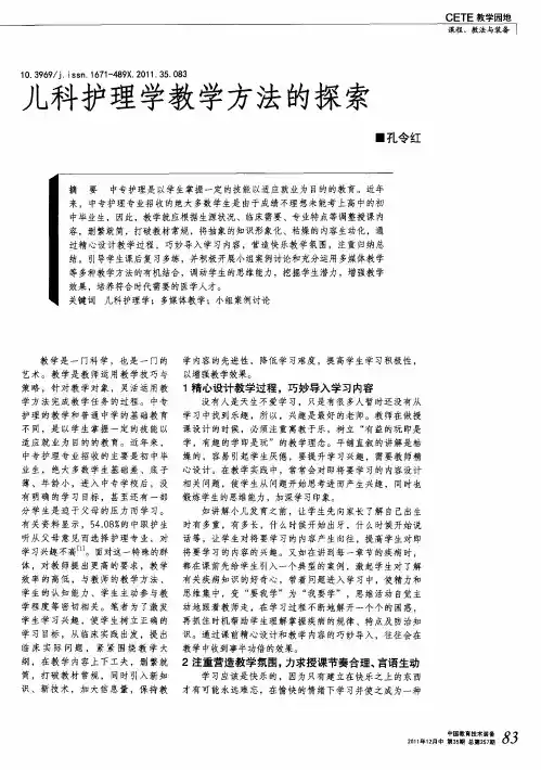 儿科护理学教学方法的探索