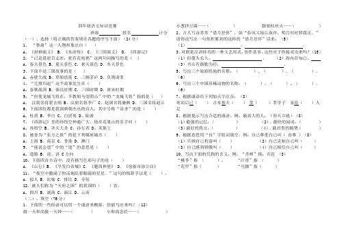 四年级语文课外知识竞赛试卷全部